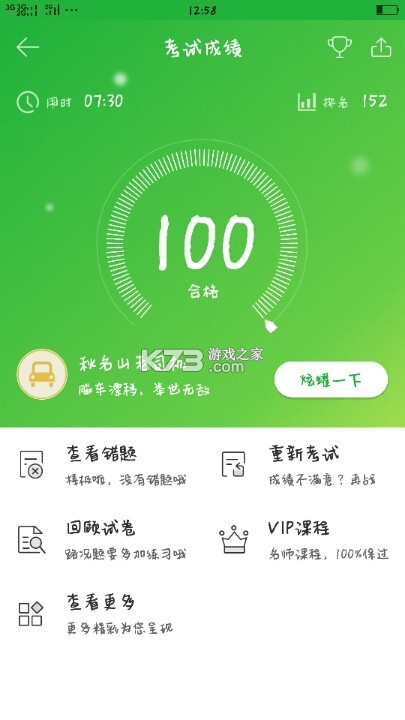 驾考宝典客货车 v1.4.2 安卓app下载 截图