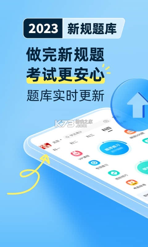 驾考宝典客货车 v1.4.2 安卓app下载 截图