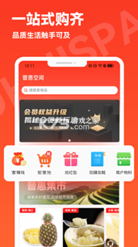 普惠空间 v2.3.6 安卓app下载 截图