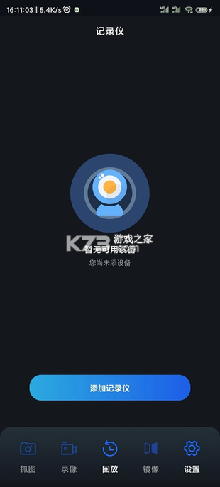 爱车眼 v1.3.1 build26101301 app下载 截图