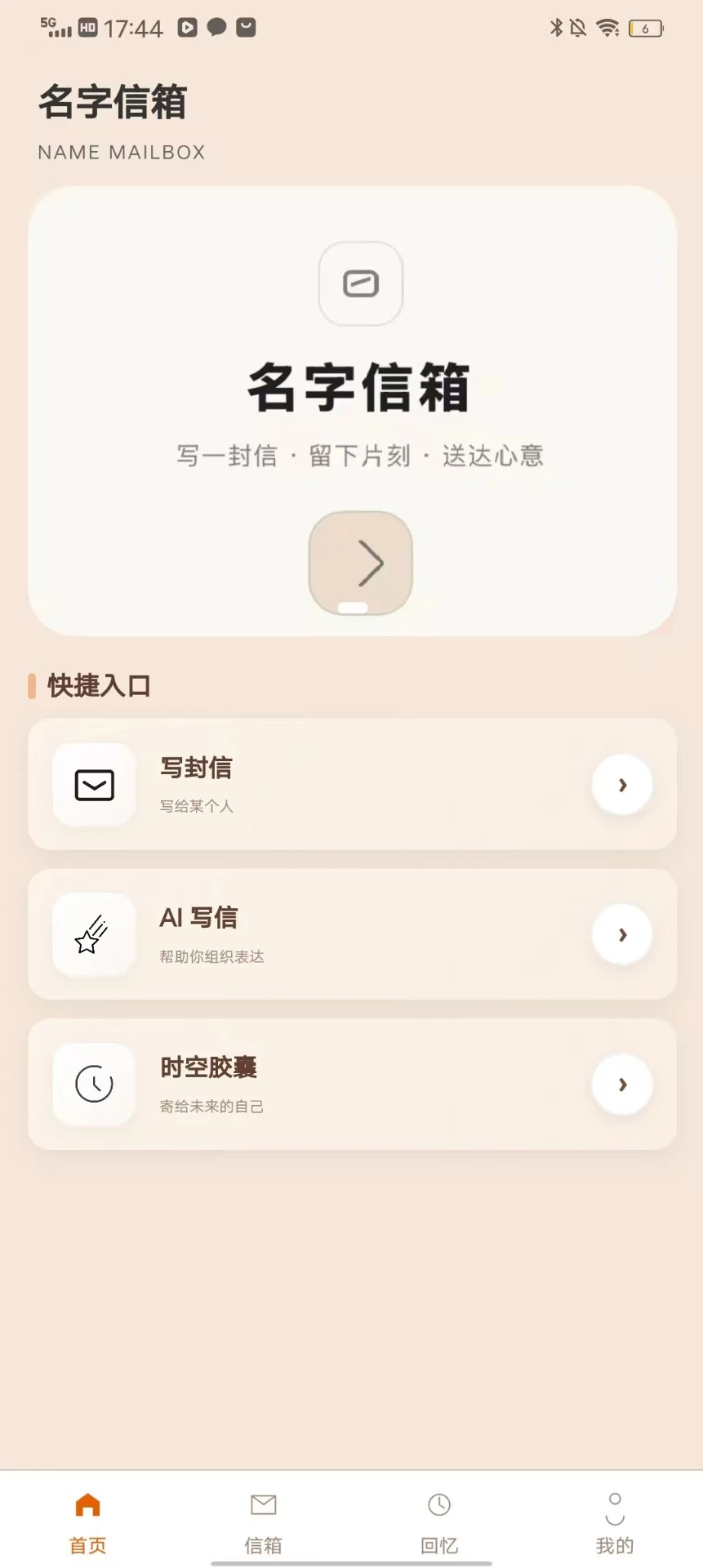 名字信箱 v1.2.6 官方app下载安装 截图