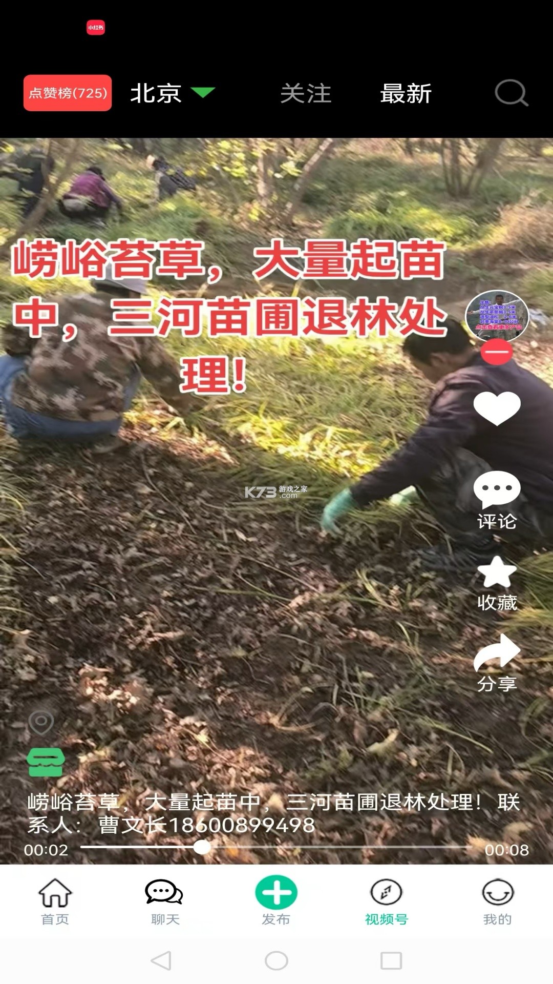 苗木人 v6.8.0 下载官方版 截图