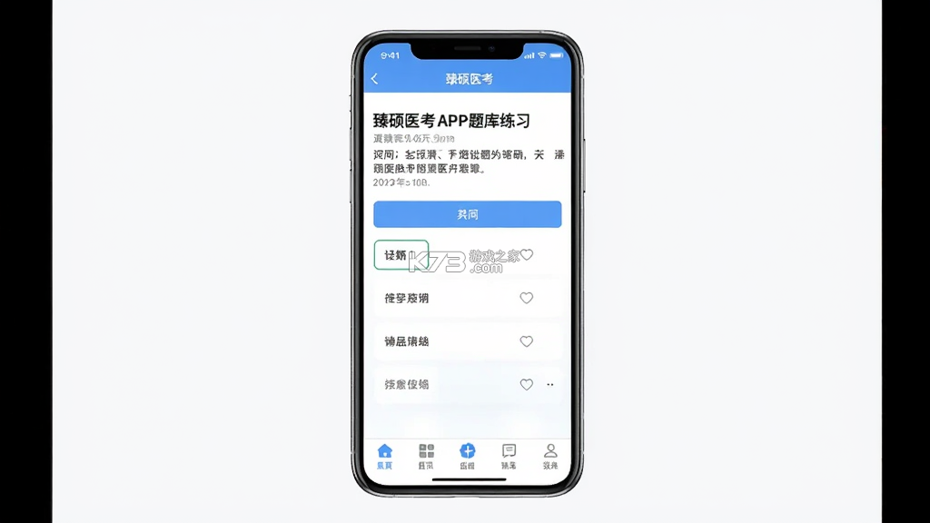 臻硕医考 v3.0.0 安卓app下载 截图