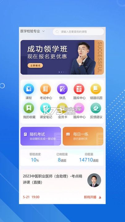 臻硕医考 v3.0.0 安卓app下载 截图
