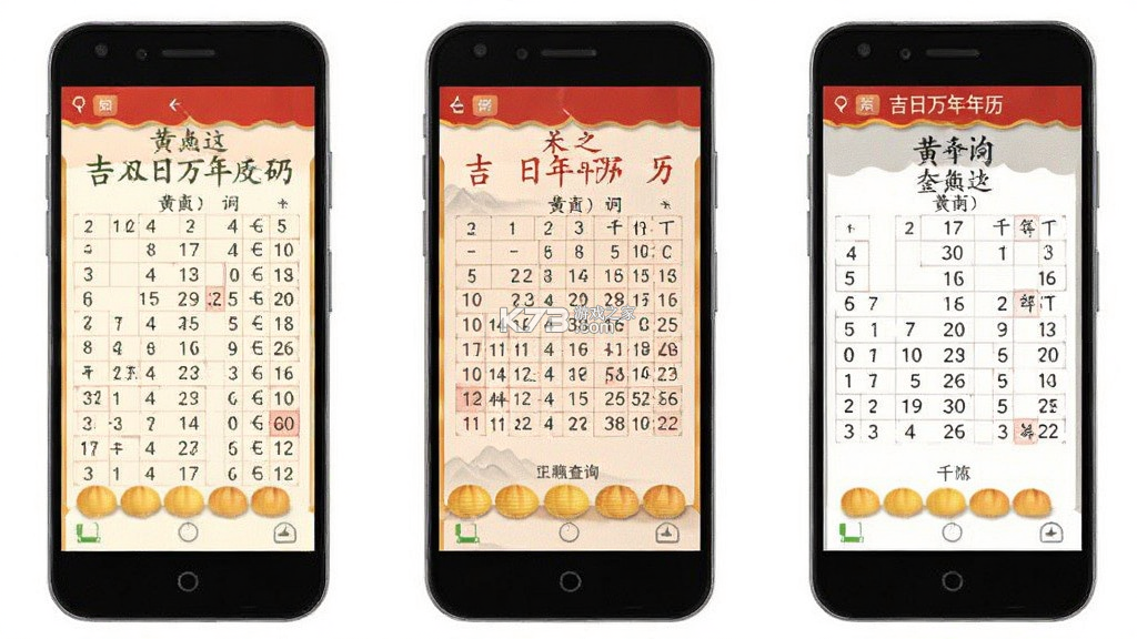 吉日万年历 v1.1.7.D 下载app免费 截图