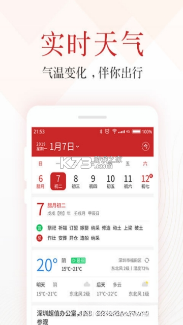 吉日万年历 v1.1.7.D 下载app免费 截图