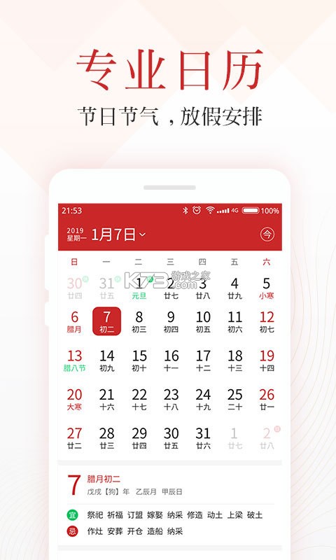 吉日万年历 v1.1.7.D 下载app免费 截图