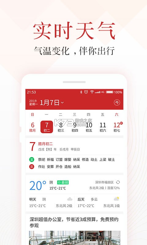 吉日万年历 v1.1.7.D 下载app免费 截图