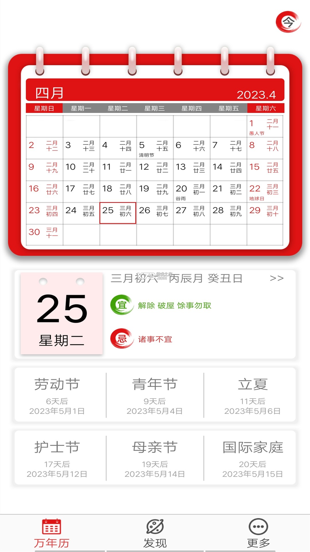 吉日万年历 v1.1.7.D 下载app免费 截图