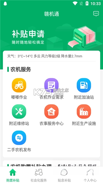 赣机通 v1.5.5 下载app安装正版 截图