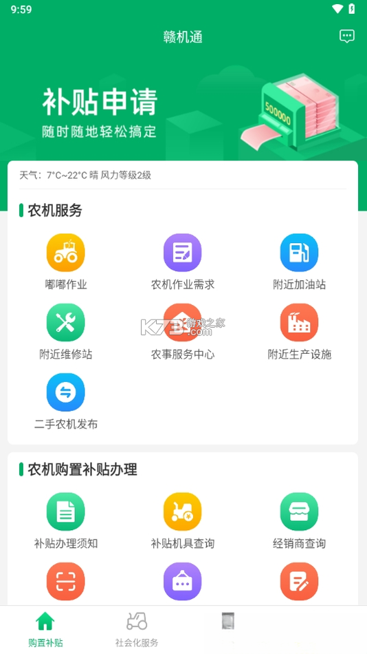 赣机通 v1.5.5 下载app安装正版 截图