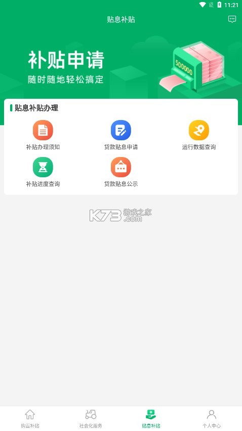 赣机通 v1.5.5 下载app安装正版 截图