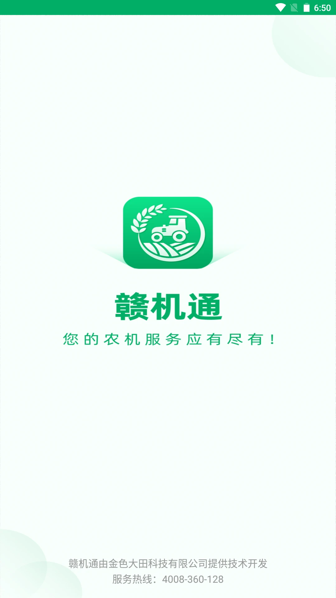 赣机通 v1.5.5 下载app安装正版 截图