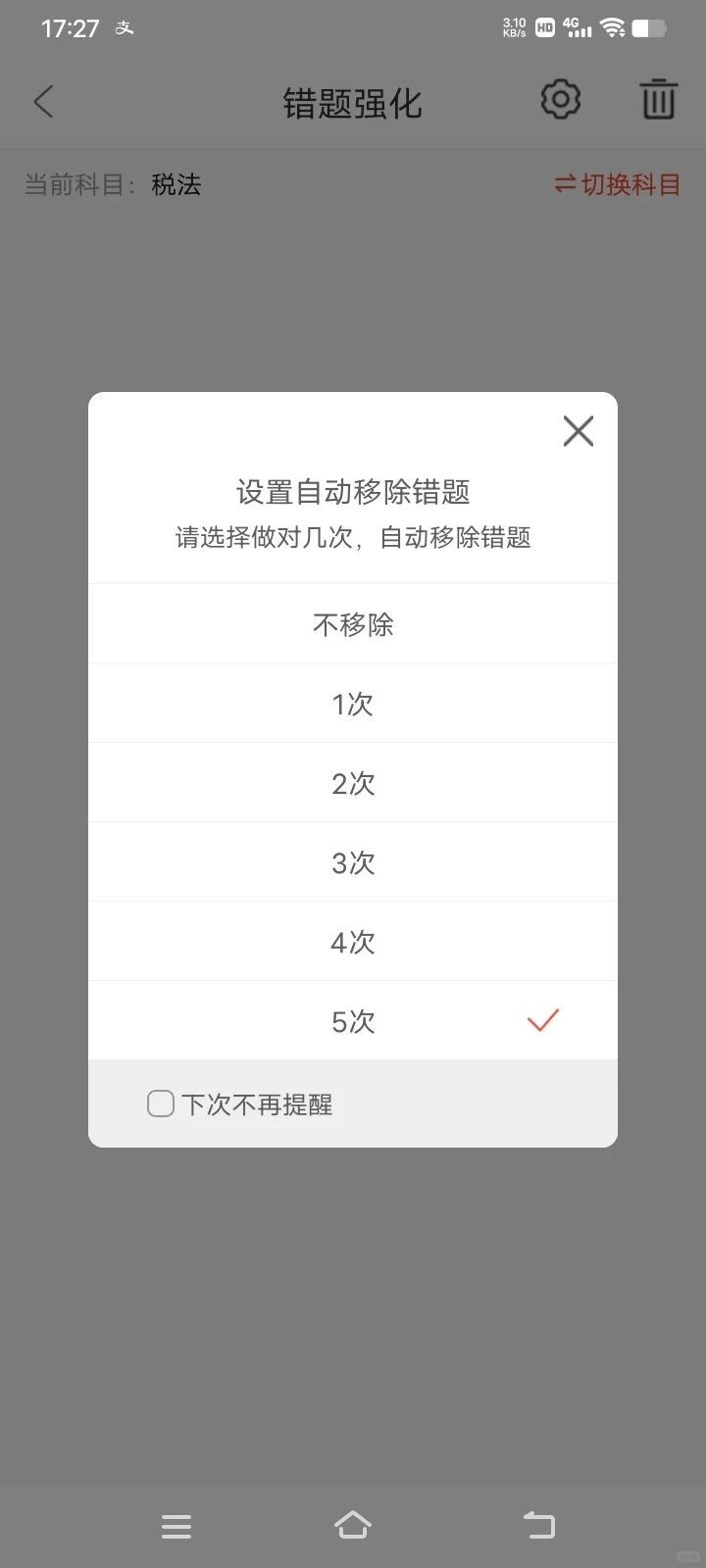 揽星会计CPA v1.6.2 官方app下载安装 截图