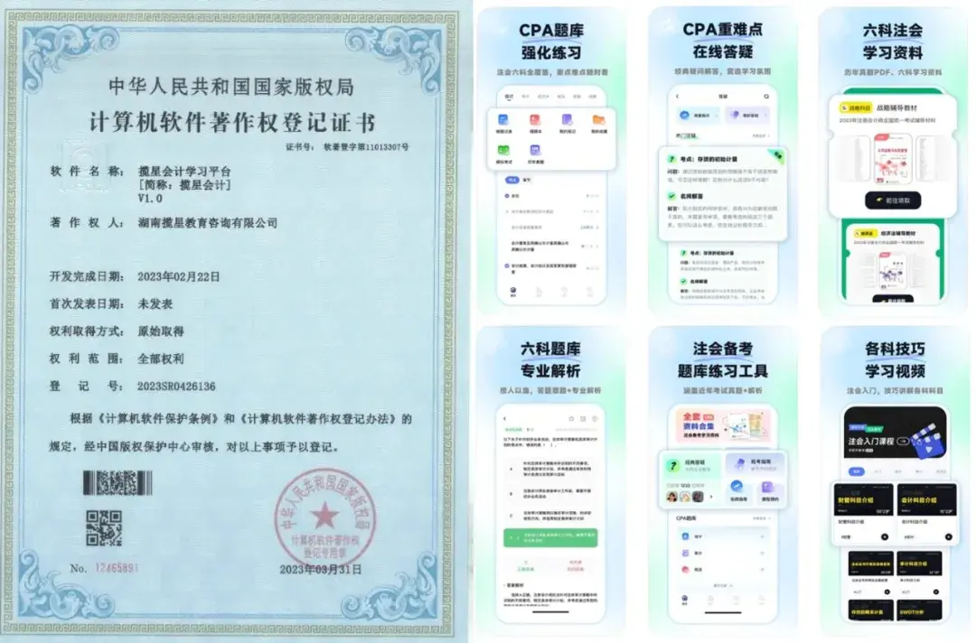 揽星会计CPA v1.6.2 官方app下载安装 截图
