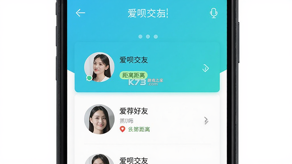 爱呗交友 v2.4.3.4 下载官方版