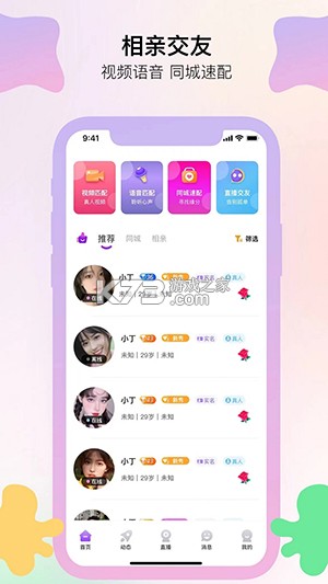 爱呗交友 v2.4.3.4 下载官方版 截图