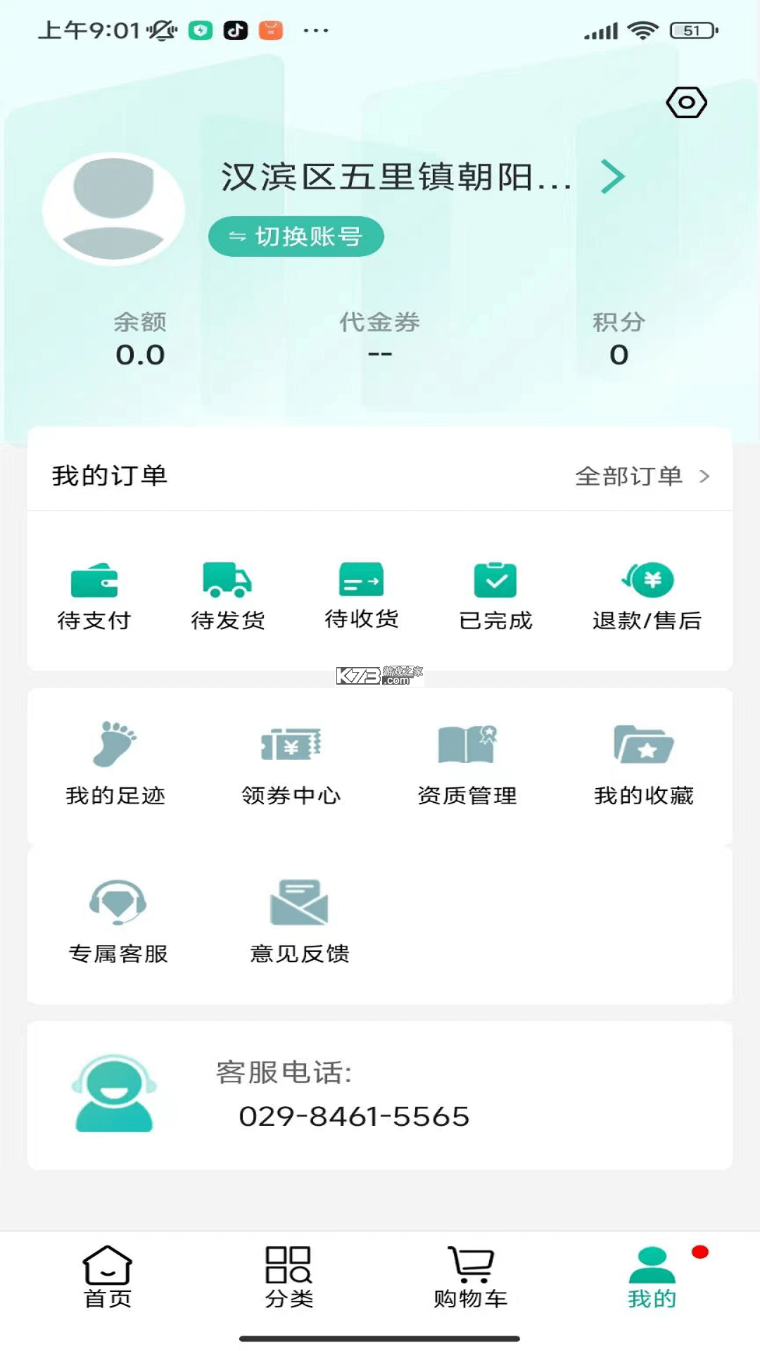 联森中药 v3.1.3 下载app安装正版 截图