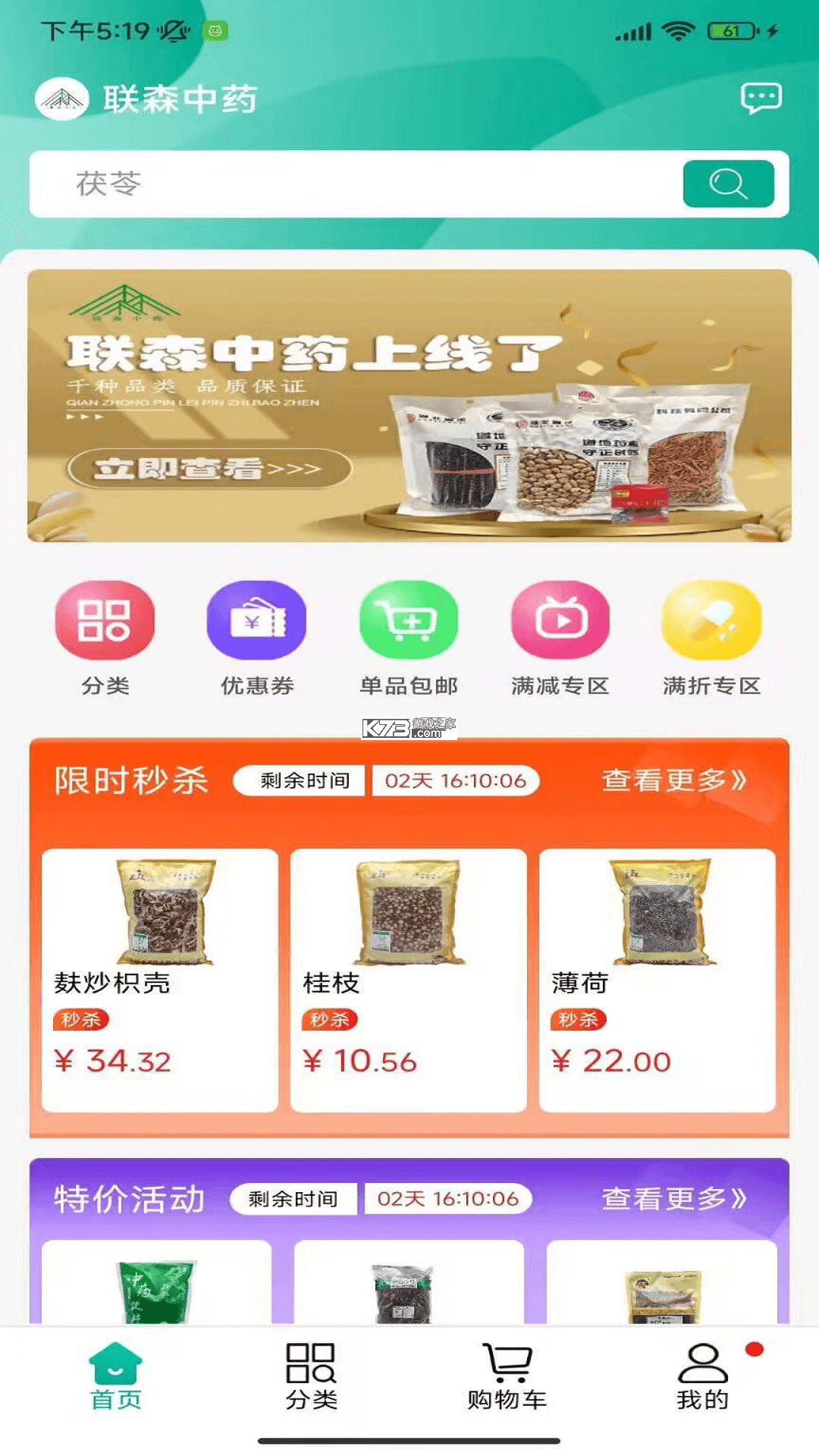 联森中药 v3.1.3 下载app安装正版 截图