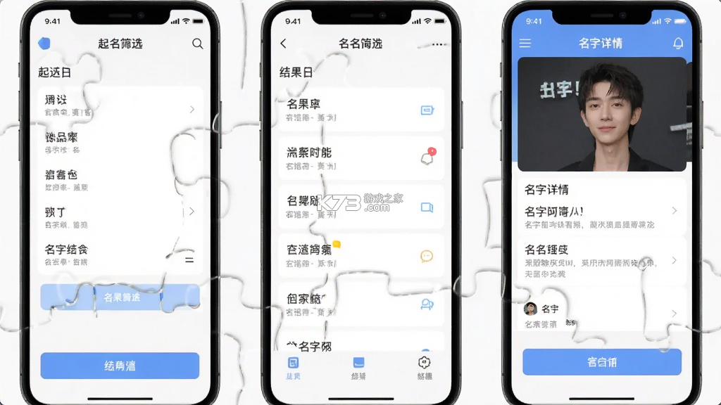 起名多多 v2.5.25.1412 安卓app下载 截图