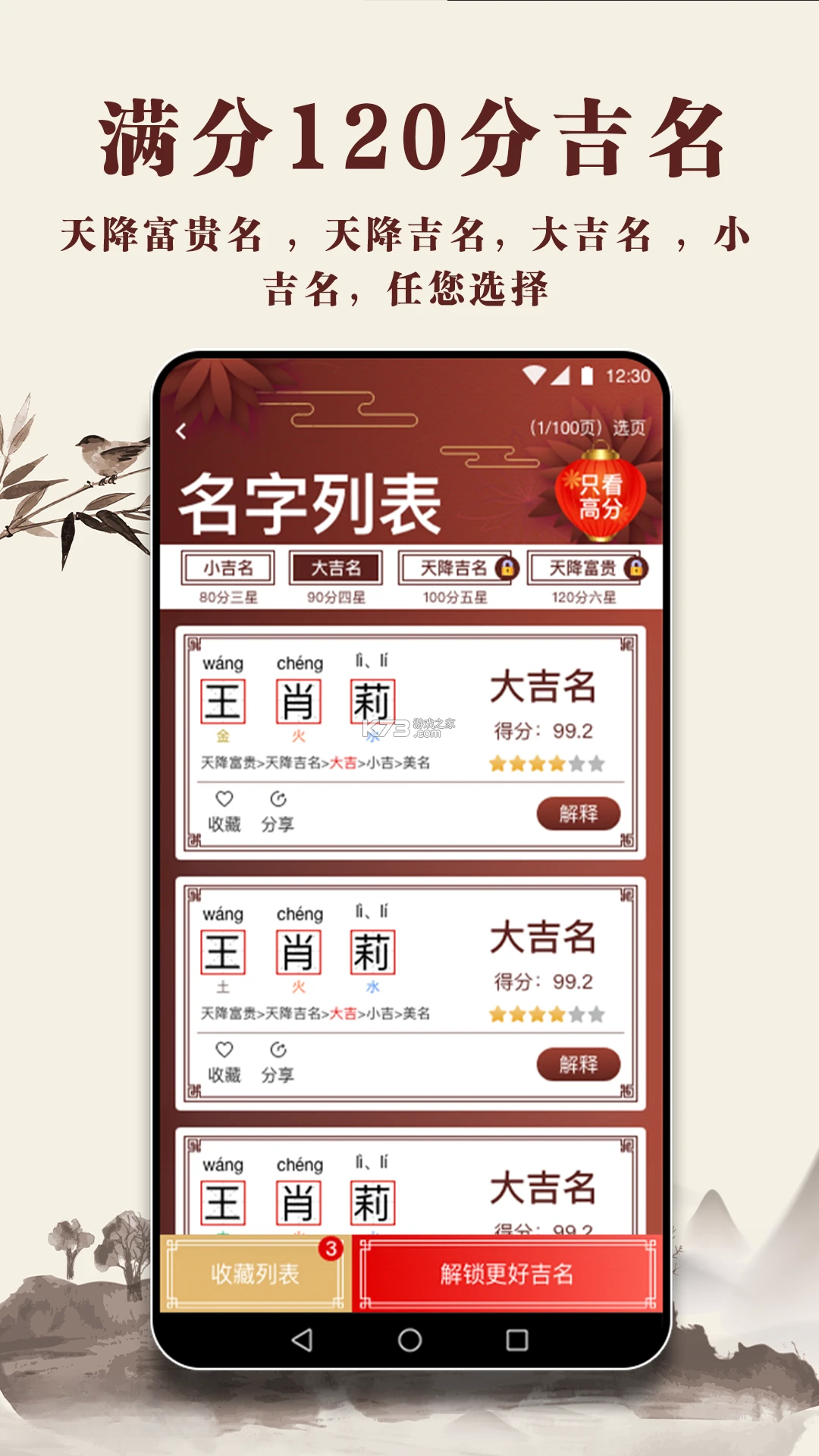 起名多多 v2.5.25.1412 安卓app下载 截图
