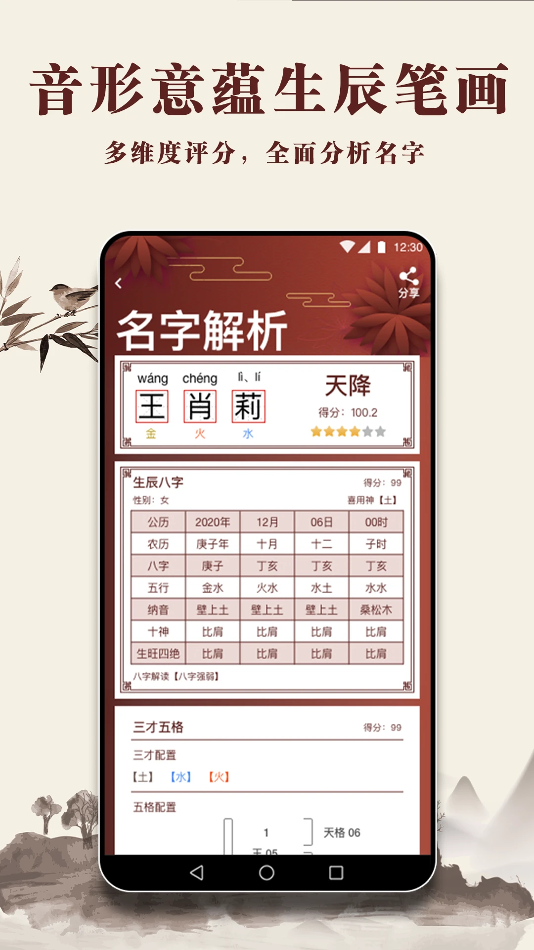 起名多多 v2.5.25.1412 安卓app下载 截图