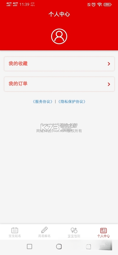 起名多多 v2.5.25.1412 安卓app下载 截图