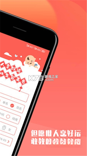 起名多多 v2.5.25.1412 安卓app下载 截图