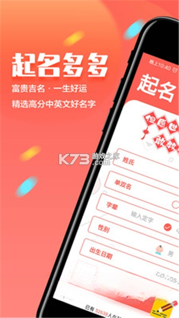 起名多多 v2.5.25.1412 安卓app下载 截图