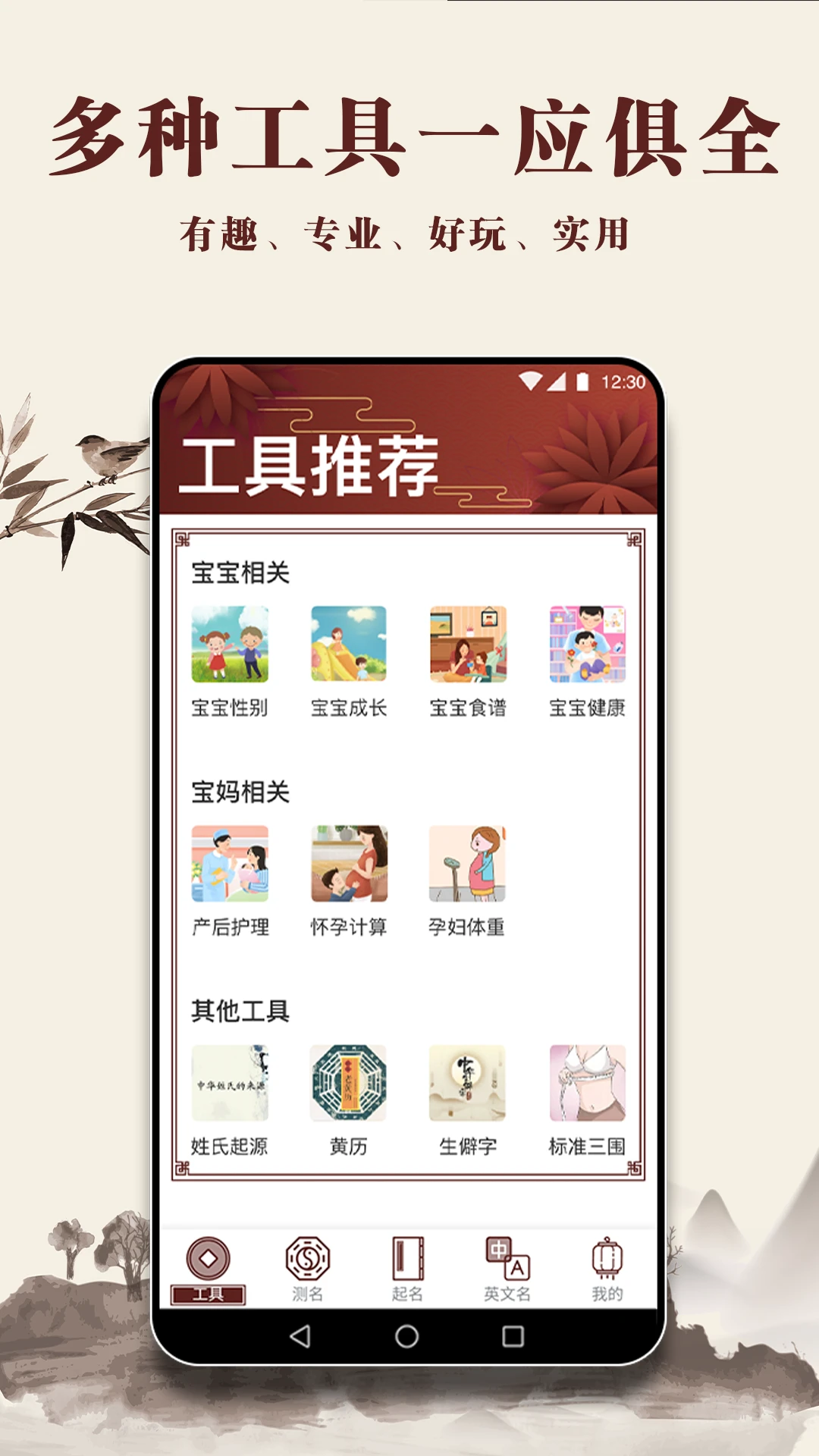 起名多多 v2.5.25.1412 安卓app下载 截图
