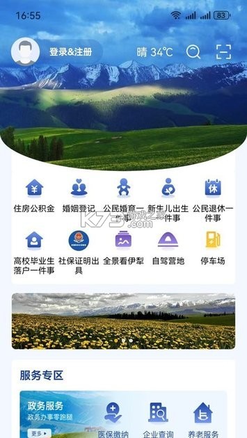 美丽伊犁 v1.0.6 官方app下载安装 截图