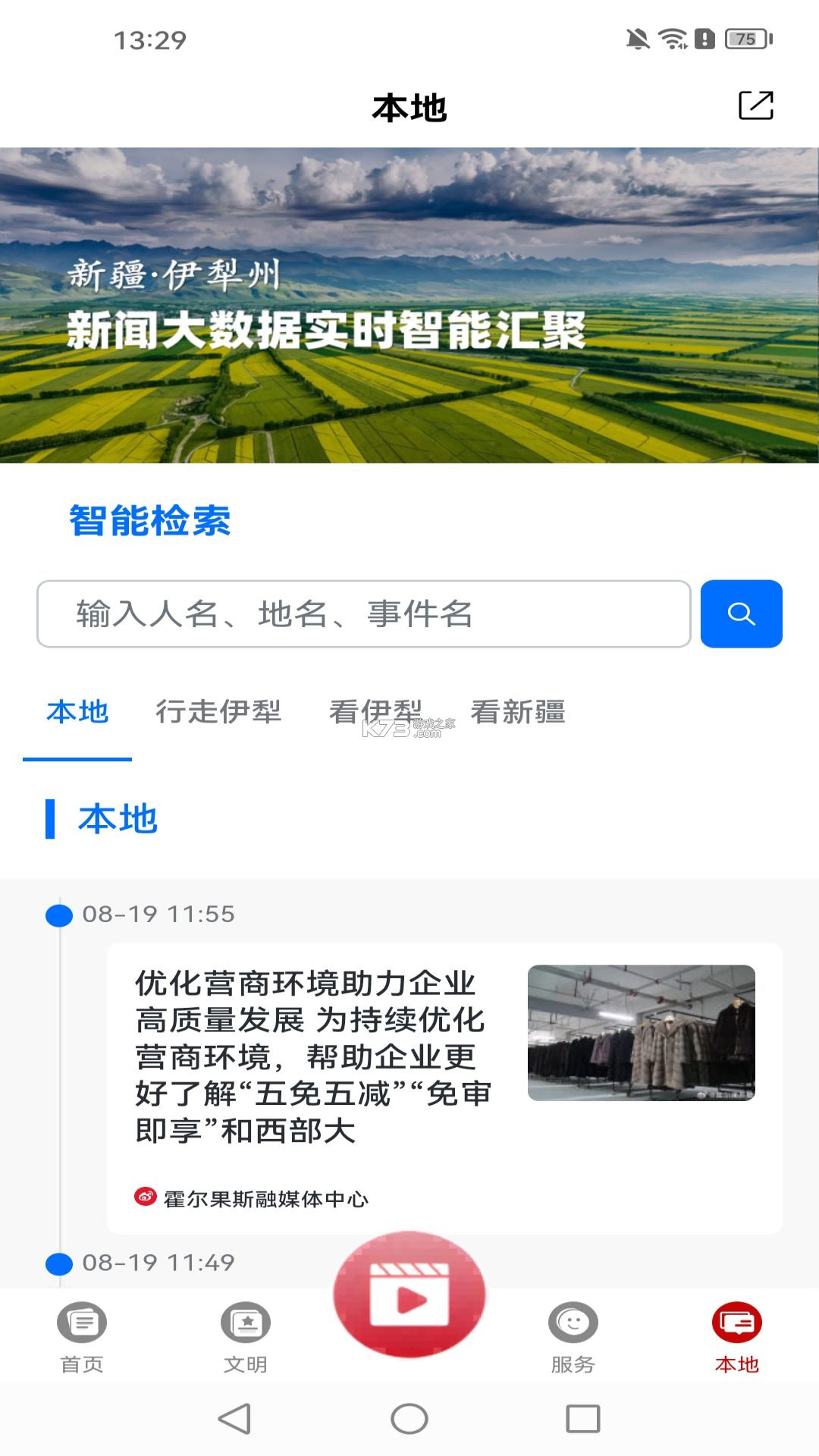 美丽伊犁 v1.0.6 官方app下载安装 截图