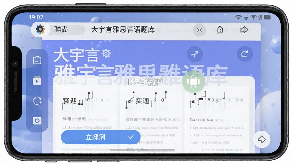 大宇言雅思口语 v1.2.18 安卓app下载 截图