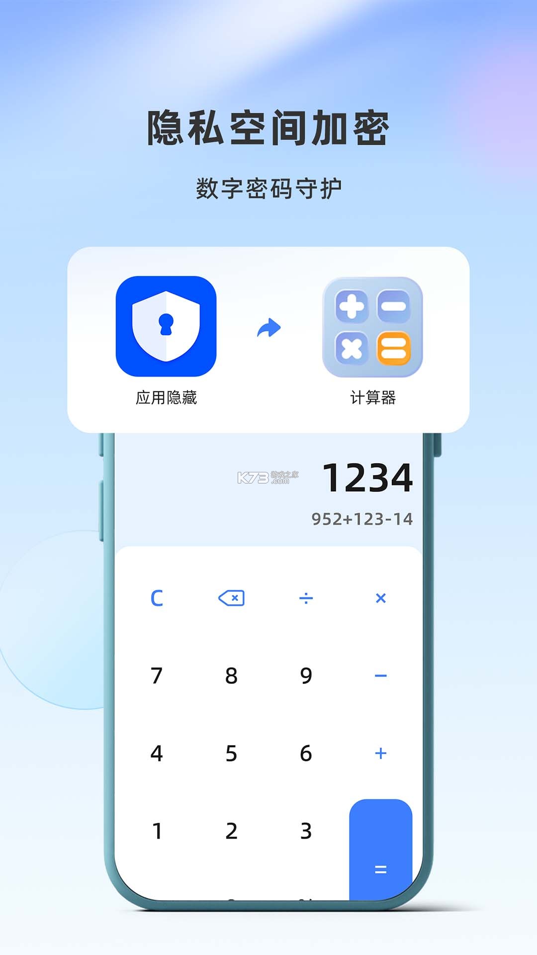 应用隐藏卫士 v2.5.5.9 下载app免费 截图