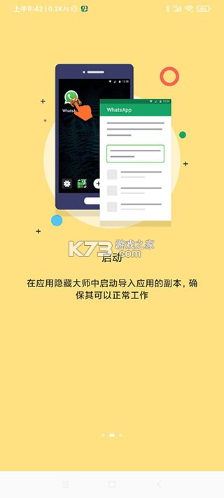 应用隐藏卫士 v2.5.5.9 下载app免费 截图