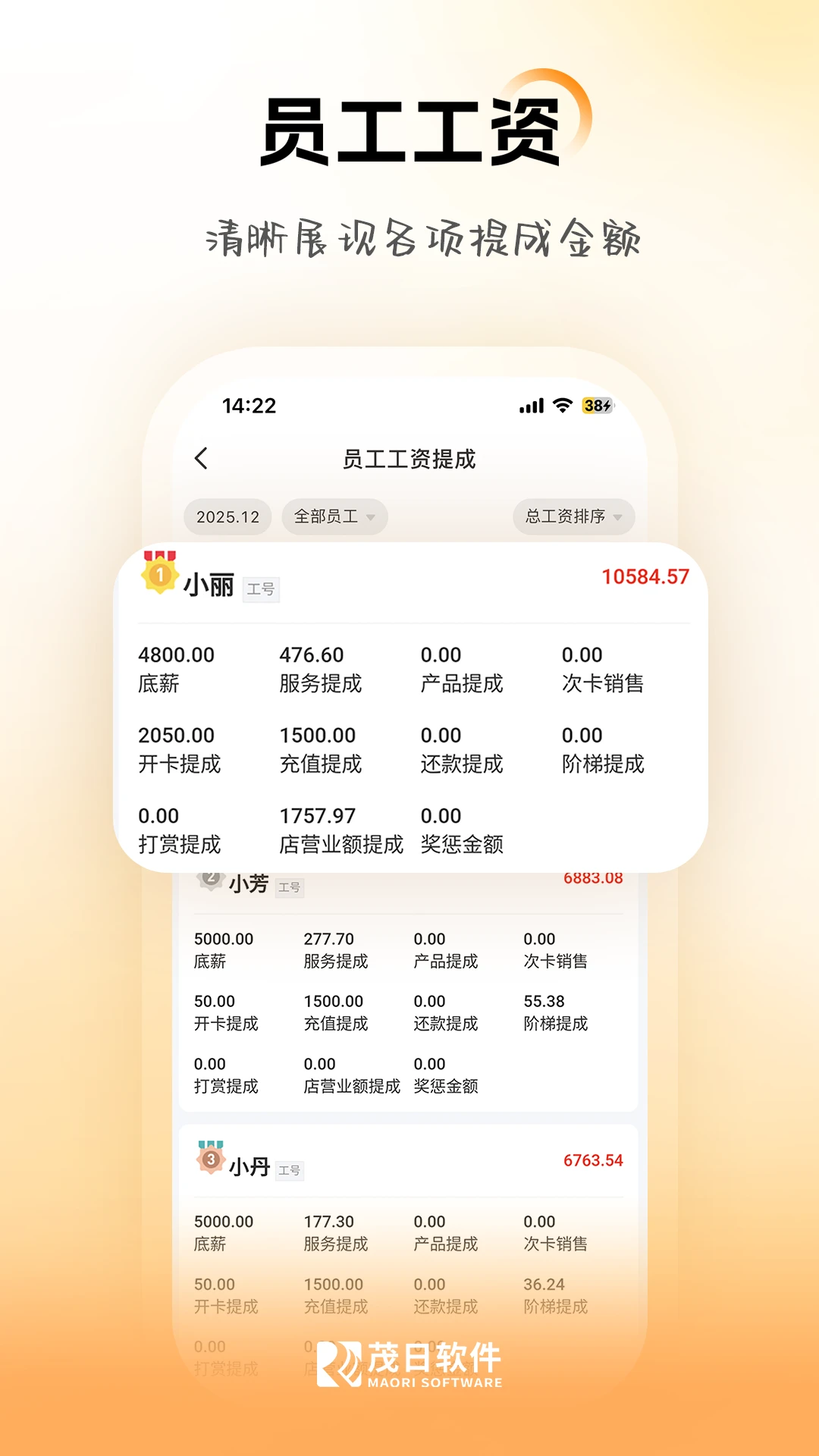 茂日软件Pro v3.1.9 下载官方版 截图