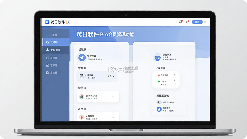 茂日软件Pro v3.1.9 下载官方版 截图