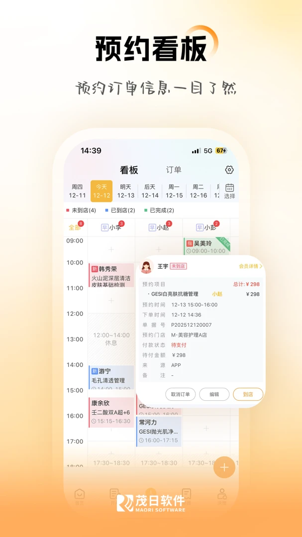 茂日软件Pro v3.1.9 下载官方版 截图