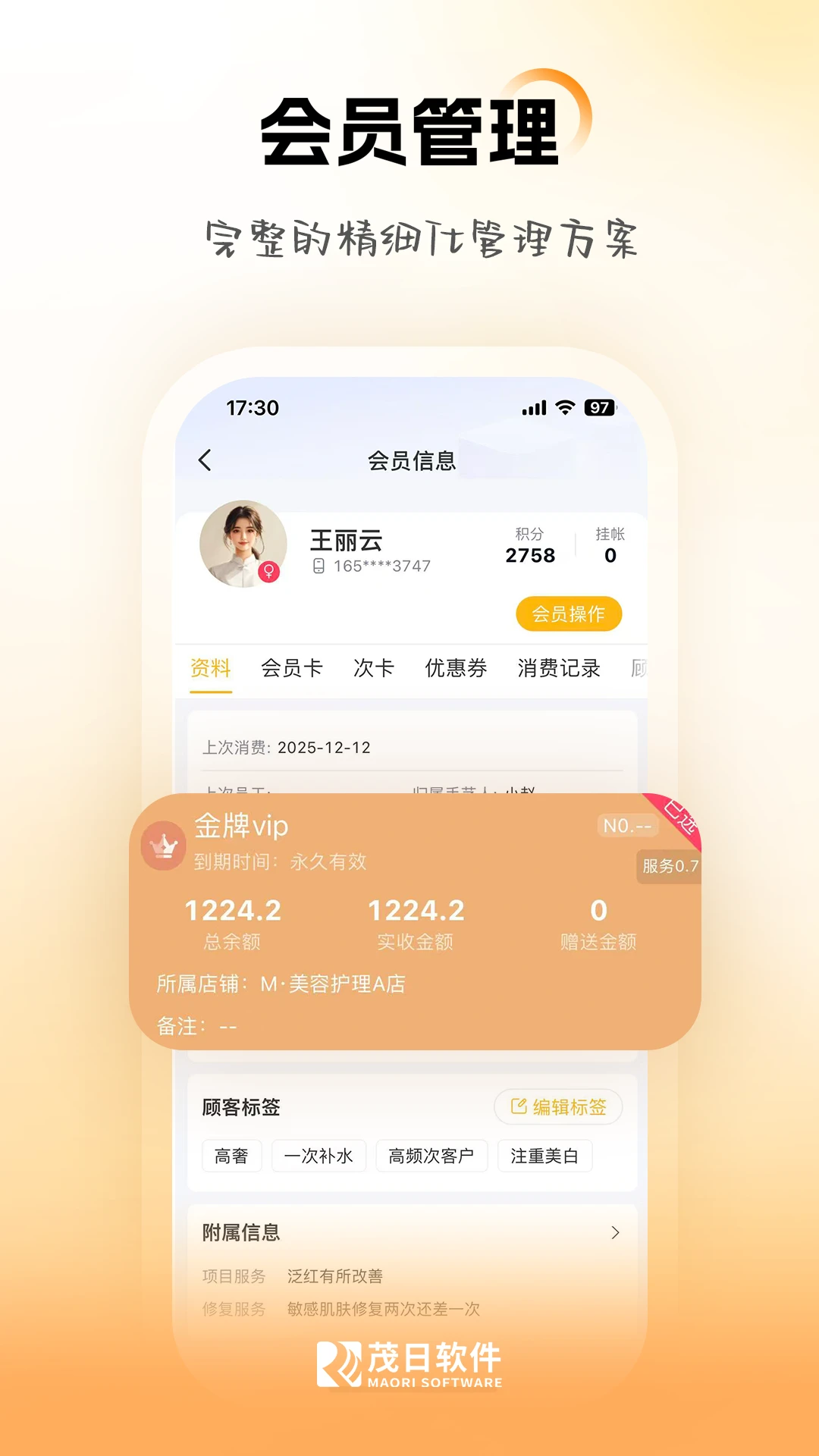 茂日软件Pro v3.1.9 下载官方版 截图