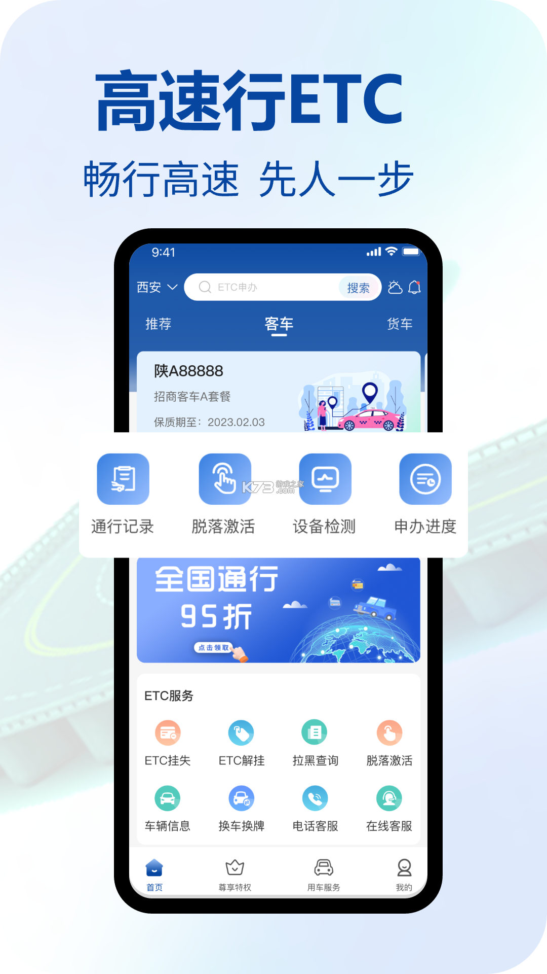 高速ETC指南 v1.0.9 官方app下载安装 截图
