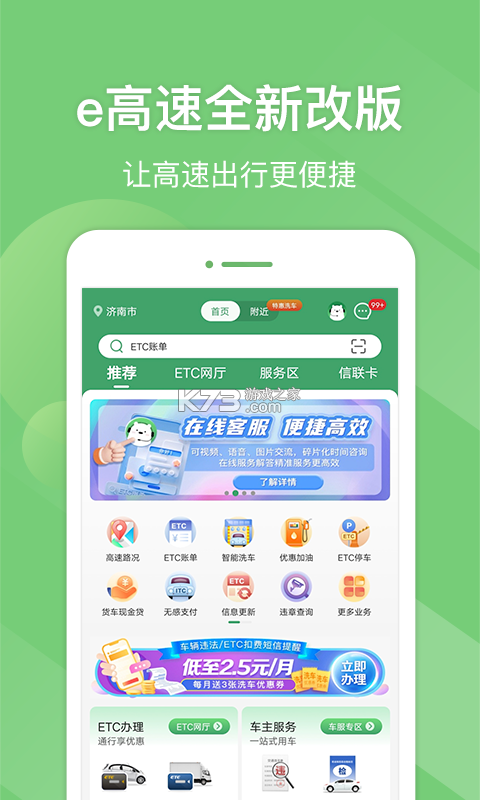 高速ETC指南 v1.0.9 官方app下载安装 截图