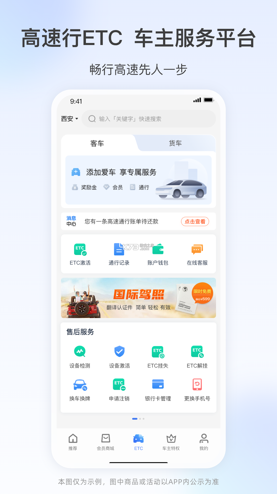 高速ETC指南 v1.0.9 官方app下载安装 截图