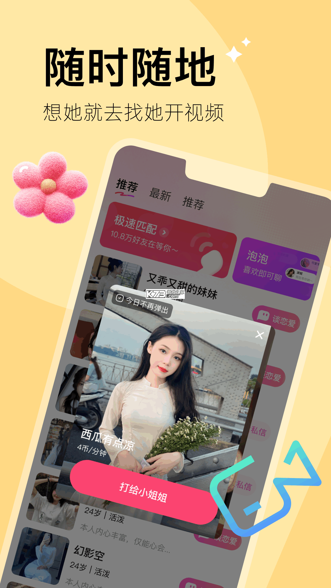 越觅 v1.2.13 官方app下载安装 截图