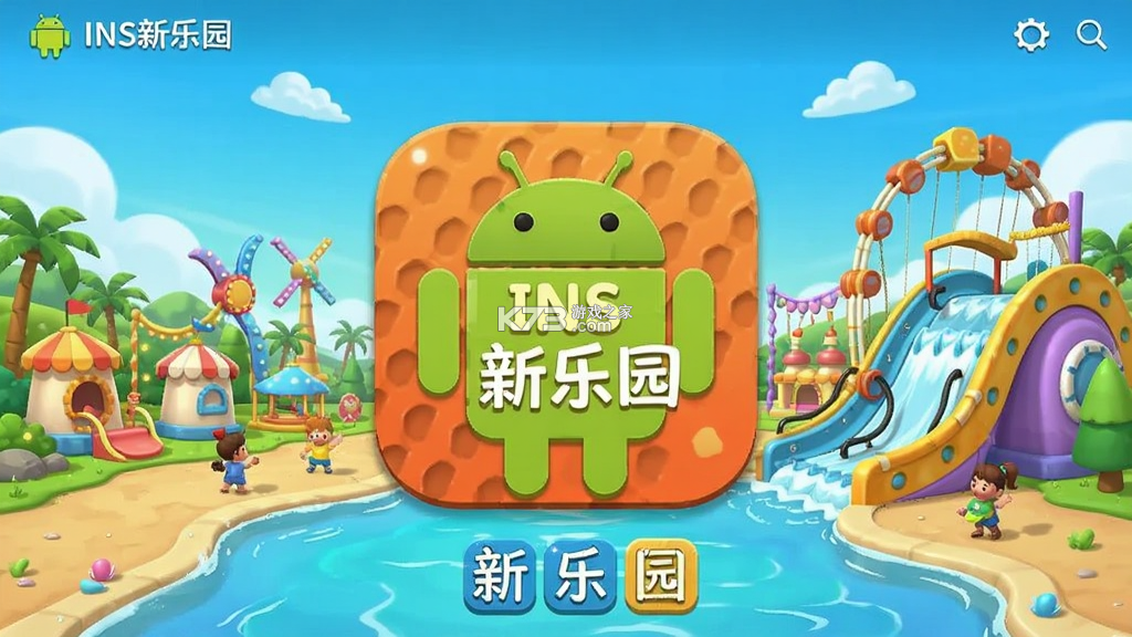 INS新乐园 v3.9.16 官方app下载安装 截图