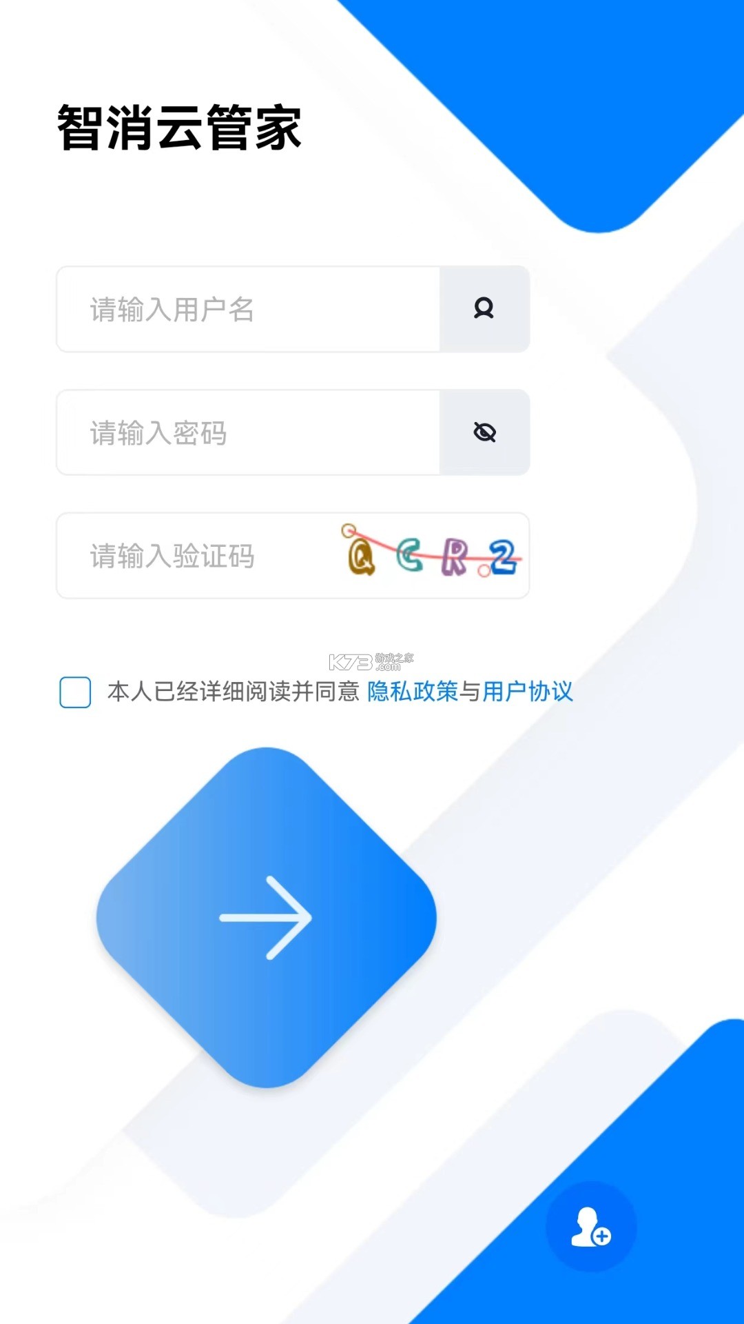 智消云管家 v2.6.9 官方app下载安装 截图