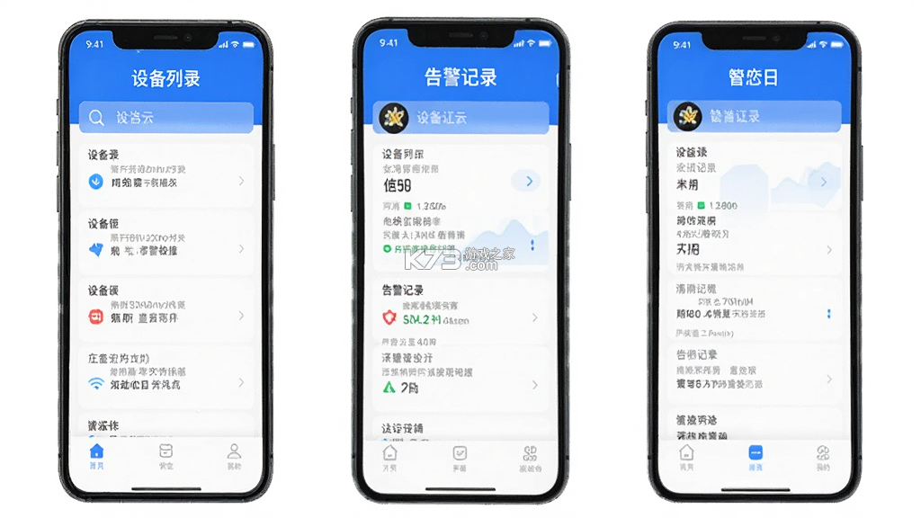 智消云管家 v2.6.9 官方app下载安装 截图