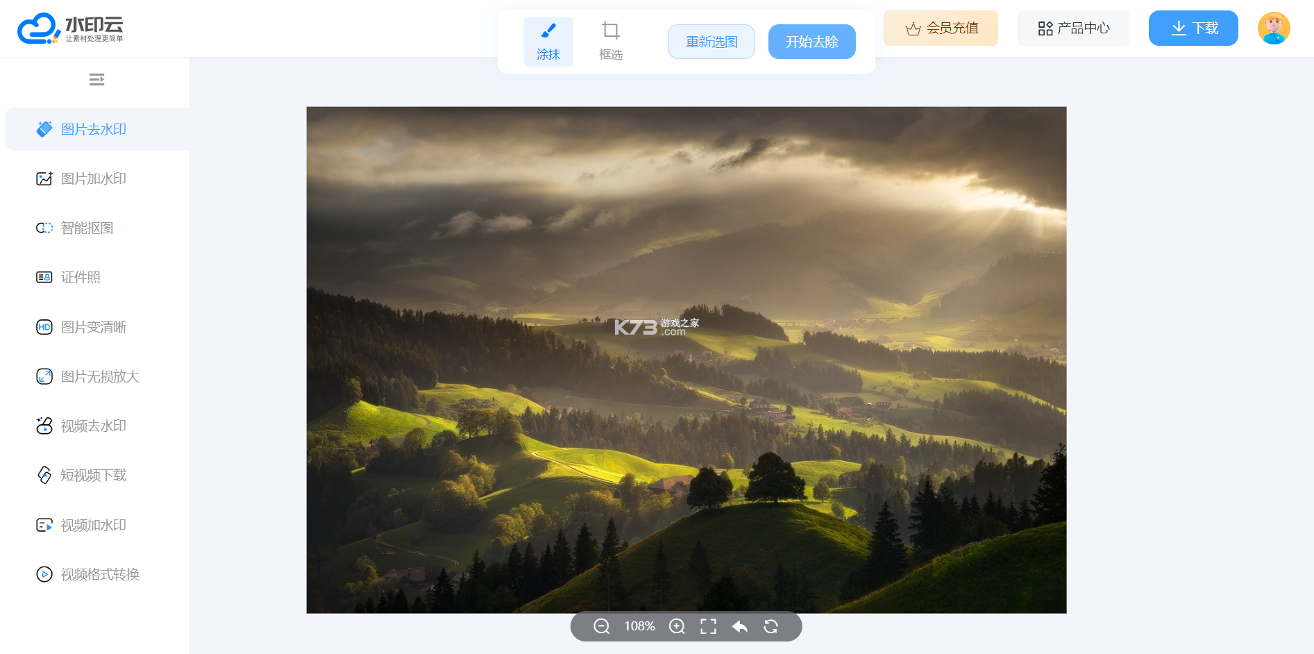 智消云管家 v2.6.9 官方app下载安装 截图