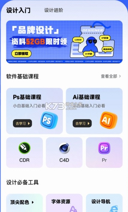 后浪学设计 v1.3.4 app下载 截图
