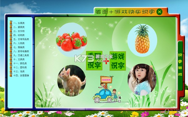 乐娃看图识字 v2.1.1 安卓app下载 截图