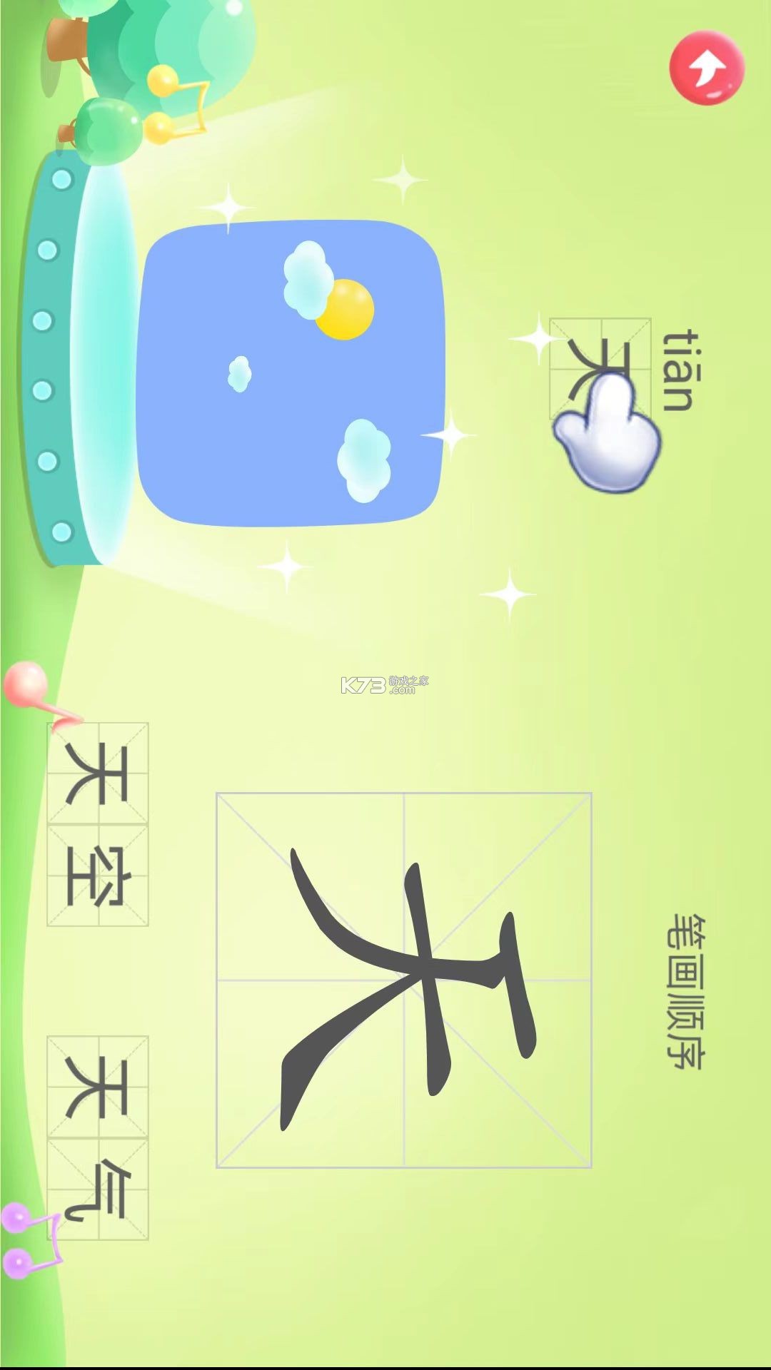 乐娃看图识字 v2.1.1 安卓app下载 截图